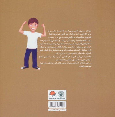 فکرهای ناگهانی